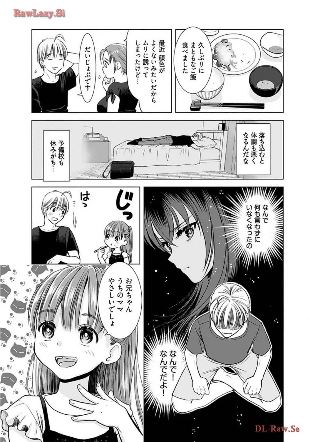 おねーさんが侵略中! 第02巻 Page.71