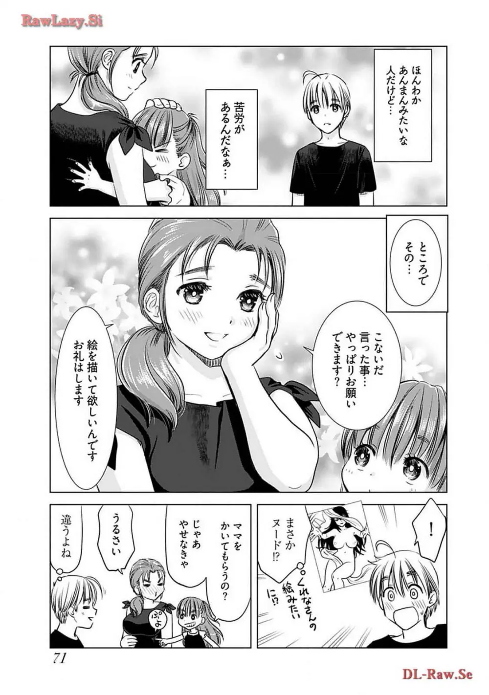 おねーさんが侵略中! 第02巻 Page.73