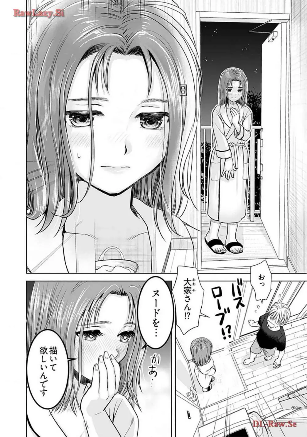 おねーさんが侵略中! 第02巻 Page.76