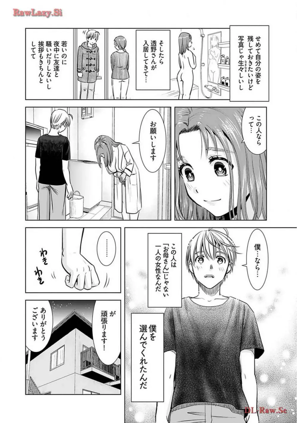 おねーさんが侵略中! 第02巻 Page.78