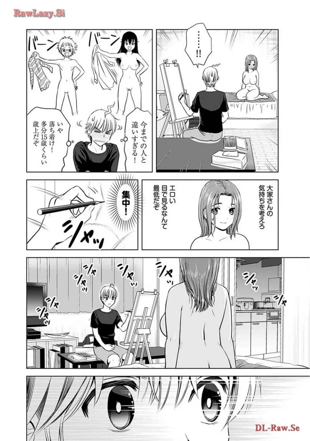 おねーさんが侵略中! 第02巻 Page.80