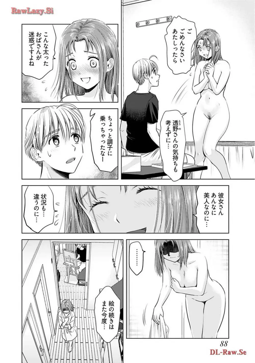 おねーさんが侵略中! 第02巻 Page.90