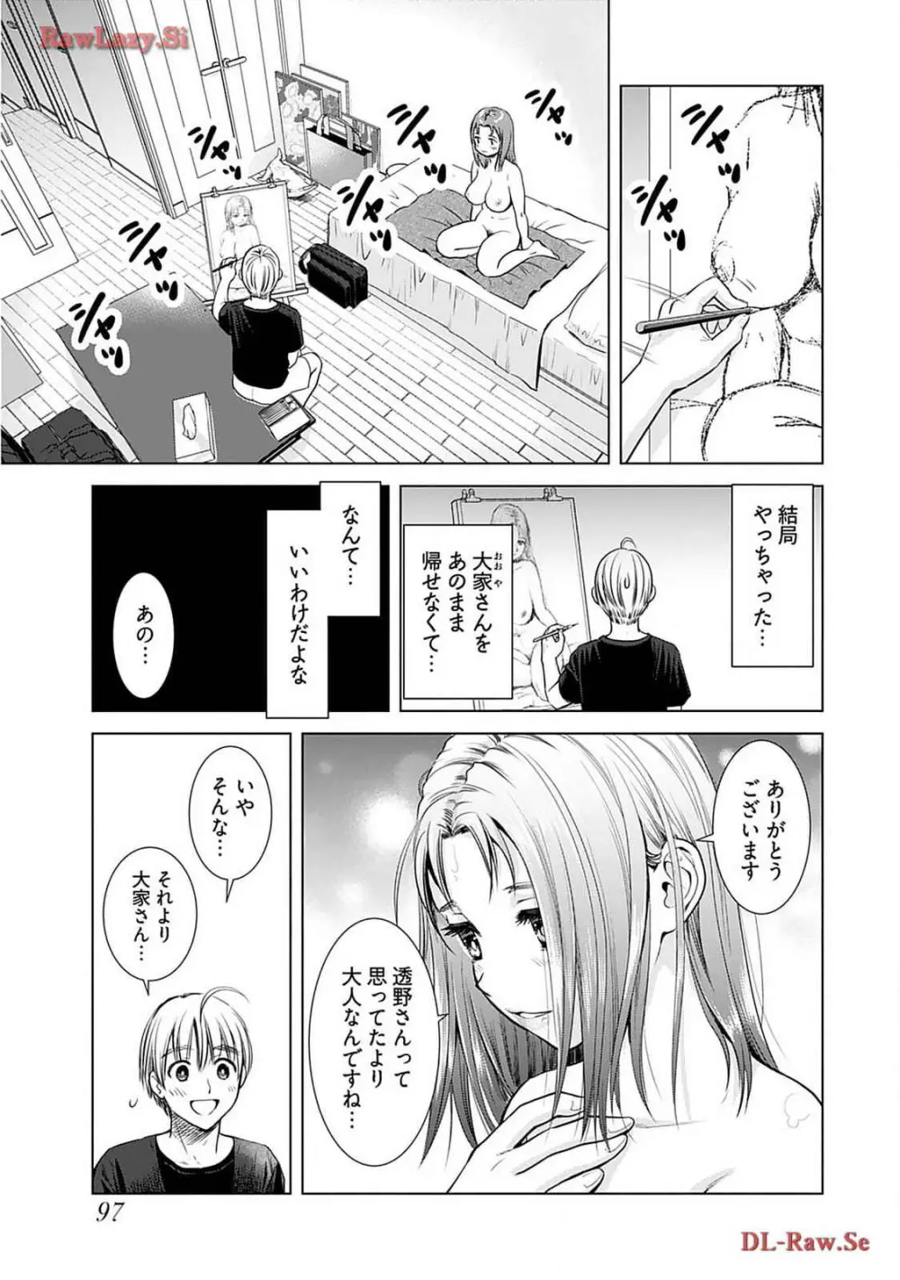 おねーさんが侵略中! 第02巻 Page.99