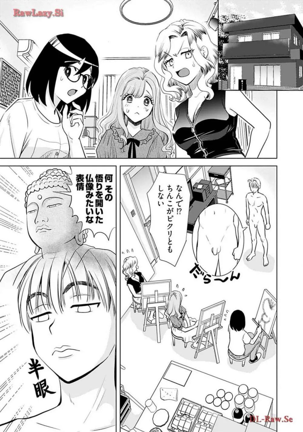 おねーさんが侵略中! 第04巻 Page.103