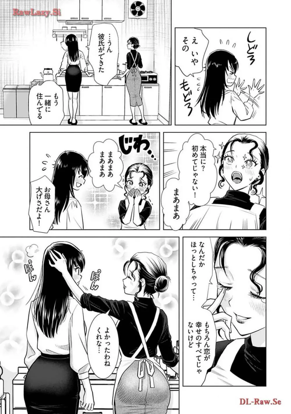 おねーさんが侵略中! 第04巻 Page.113