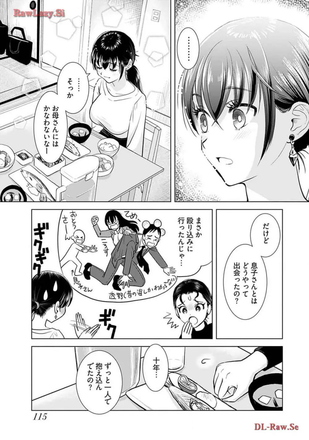 おねーさんが侵略中! 第04巻 Page.117