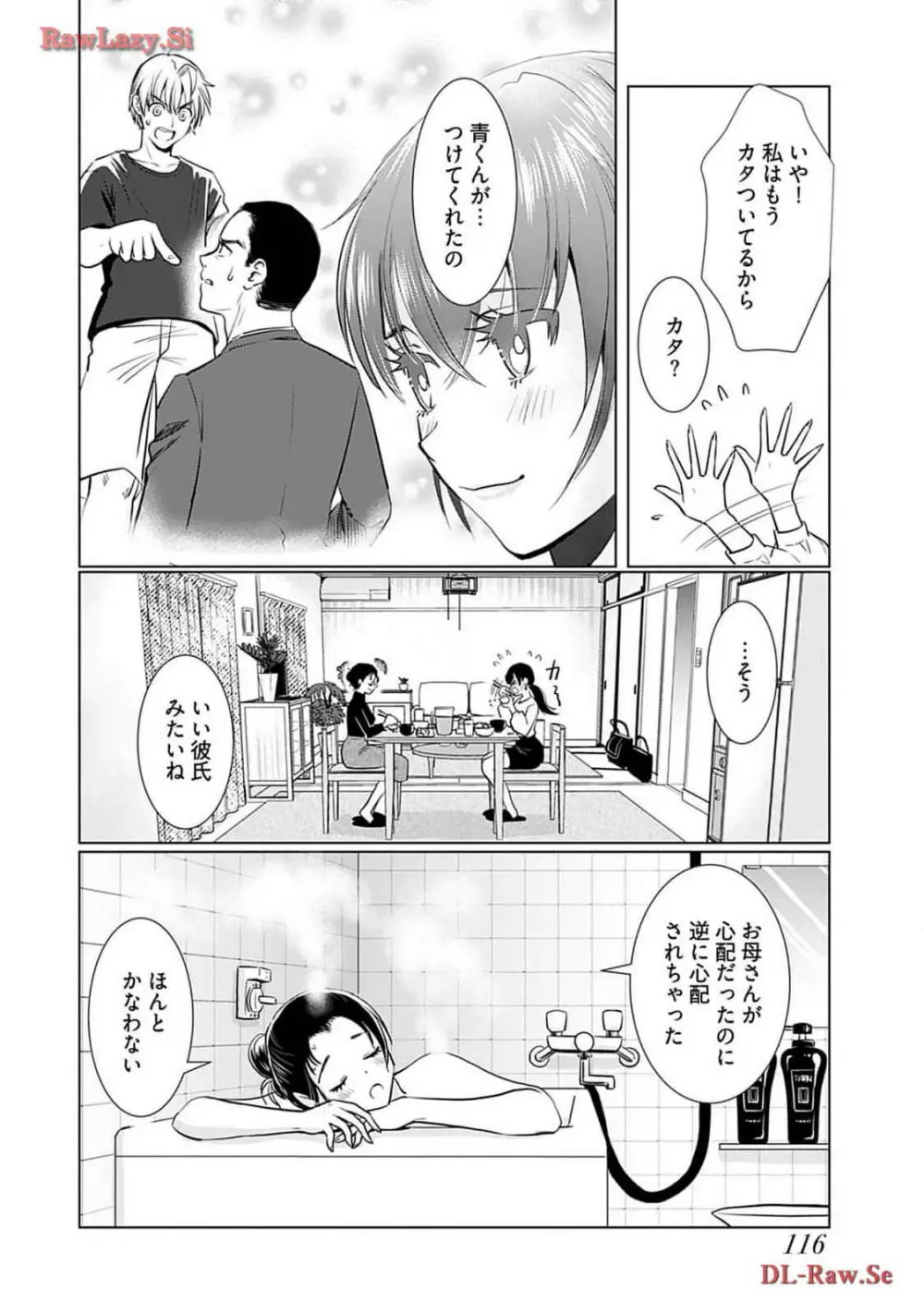 おねーさんが侵略中! 第04巻 Page.118