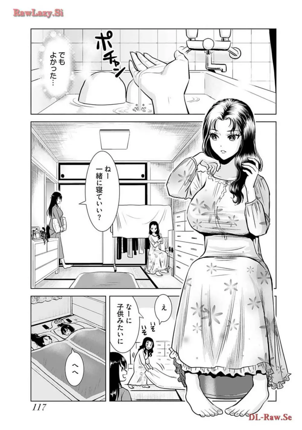 おねーさんが侵略中! 第04巻 Page.119