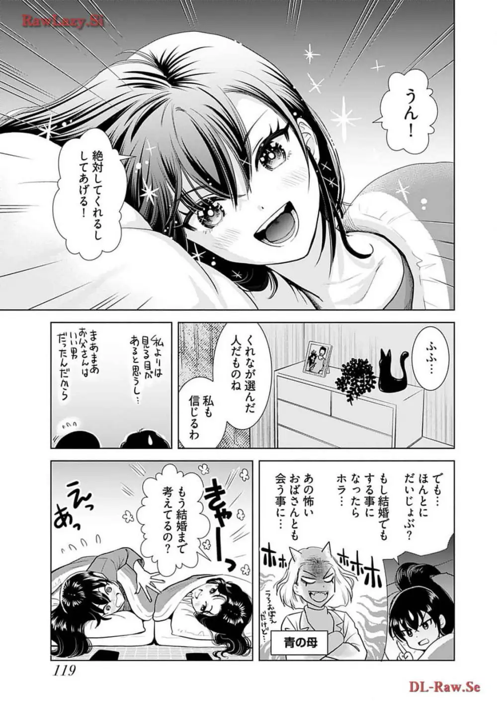 おねーさんが侵略中! 第04巻 Page.121