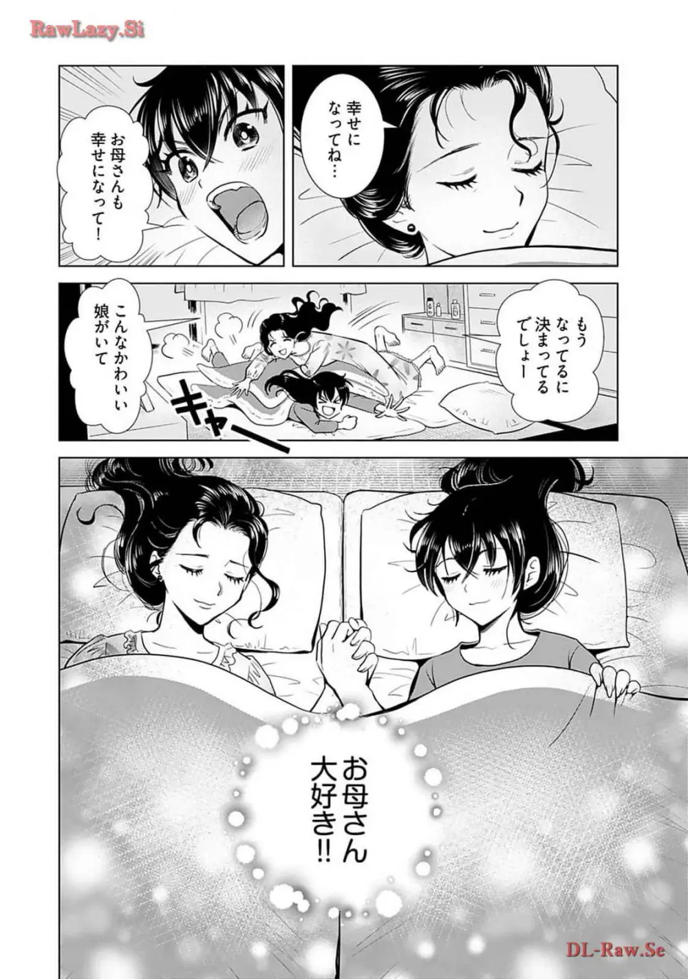 おねーさんが侵略中! 第04巻 Page.122