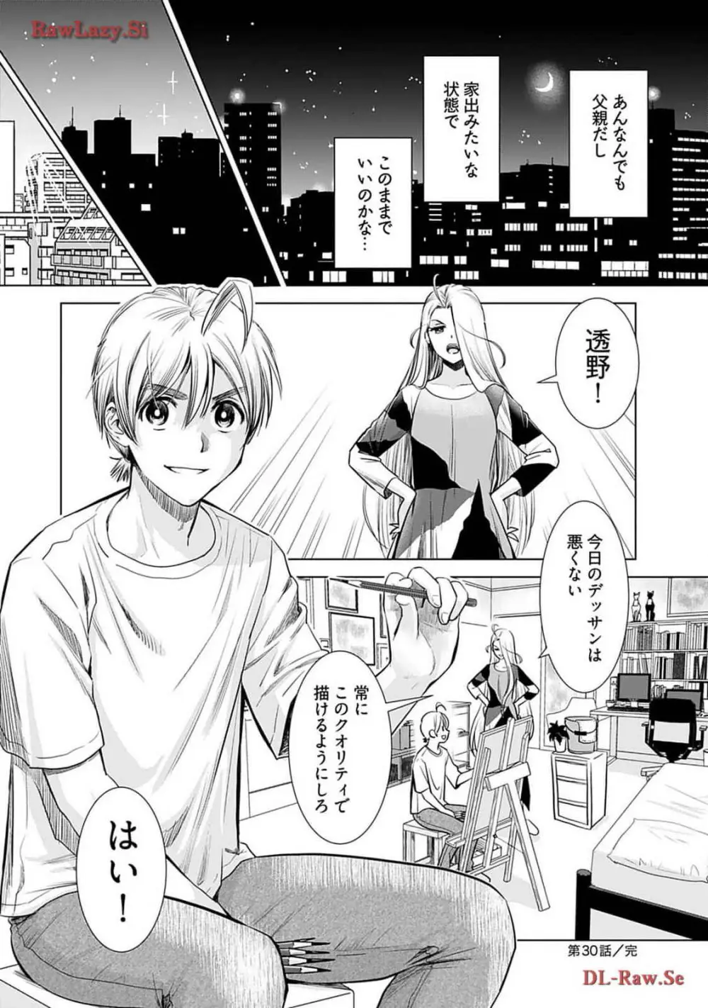 おねーさんが侵略中! 第04巻 Page.124