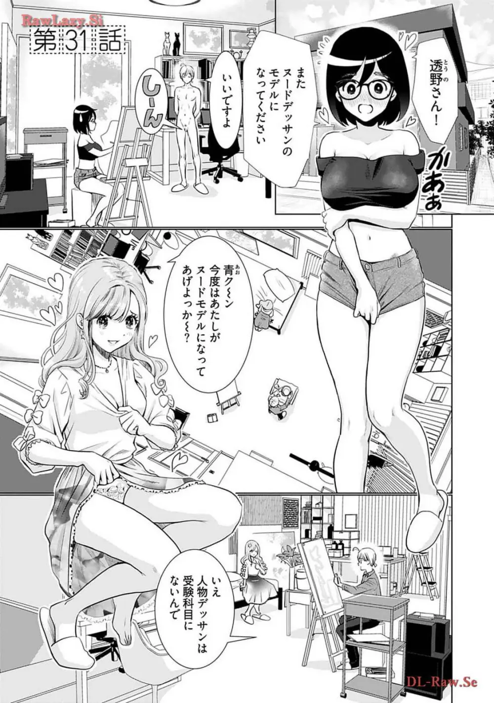 おねーさんが侵略中! 第04巻 Page.127