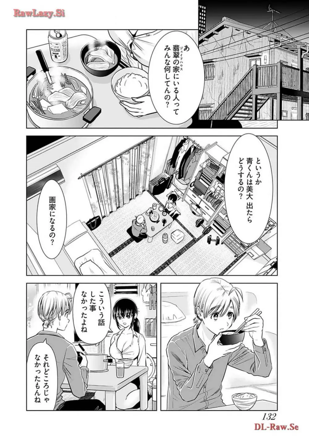 おねーさんが侵略中! 第04巻 Page.134