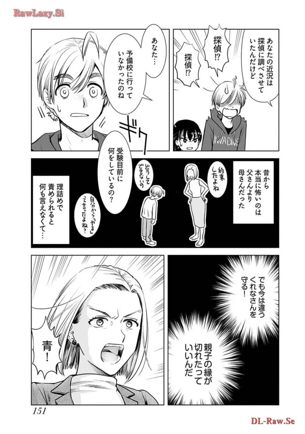 おねーさんが侵略中! 第04巻 Page.153