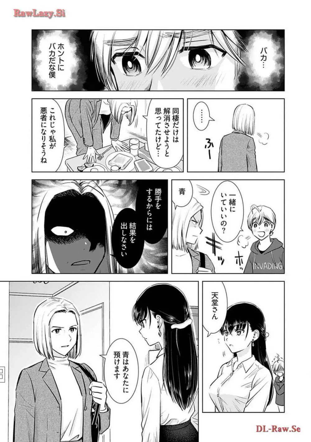 おねーさんが侵略中! 第04巻 Page.159