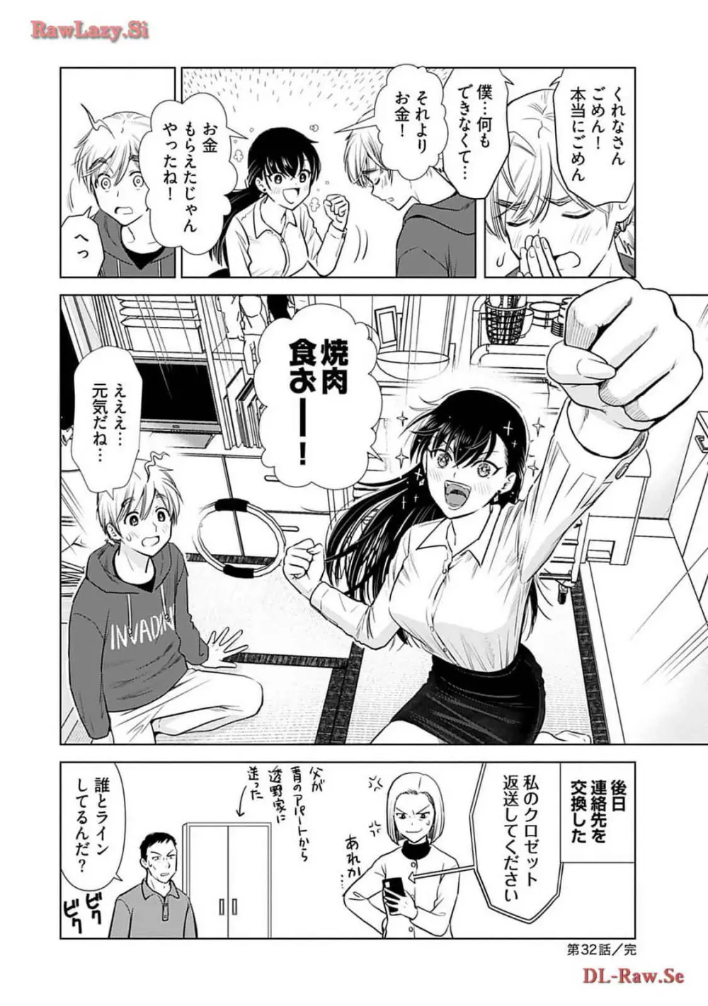 おねーさんが侵略中! 第04巻 Page.162