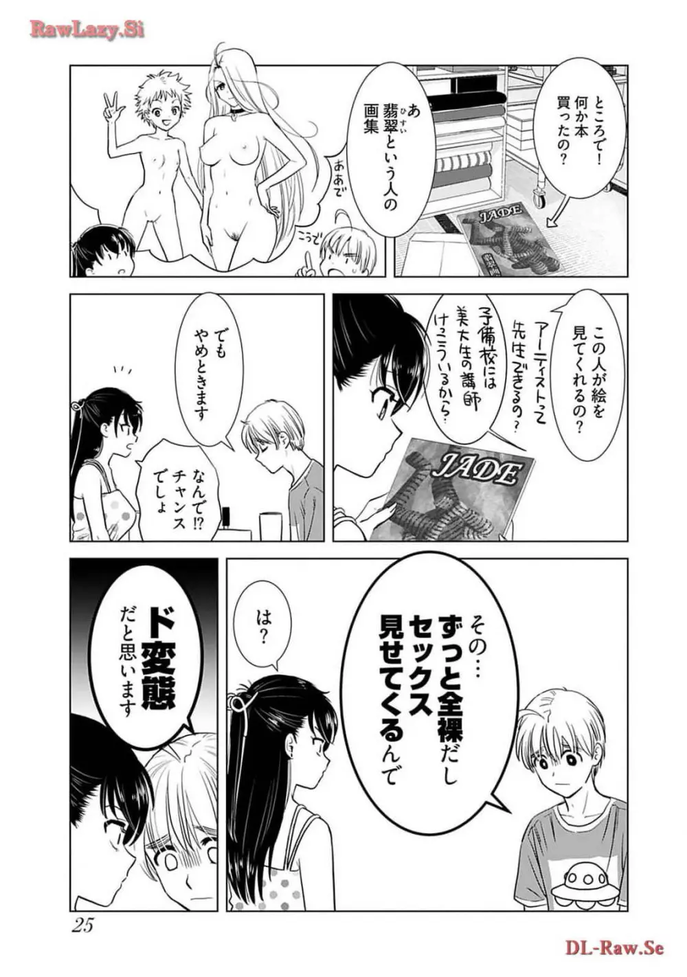 おねーさんが侵略中! 第04巻 Page.27