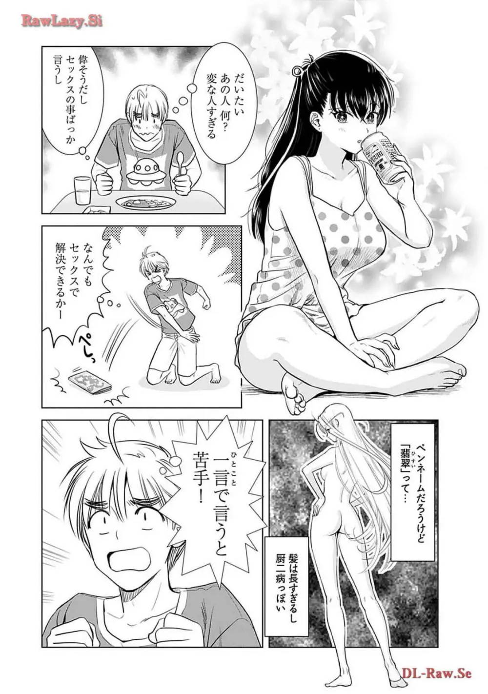 おねーさんが侵略中! 第04巻 Page.28