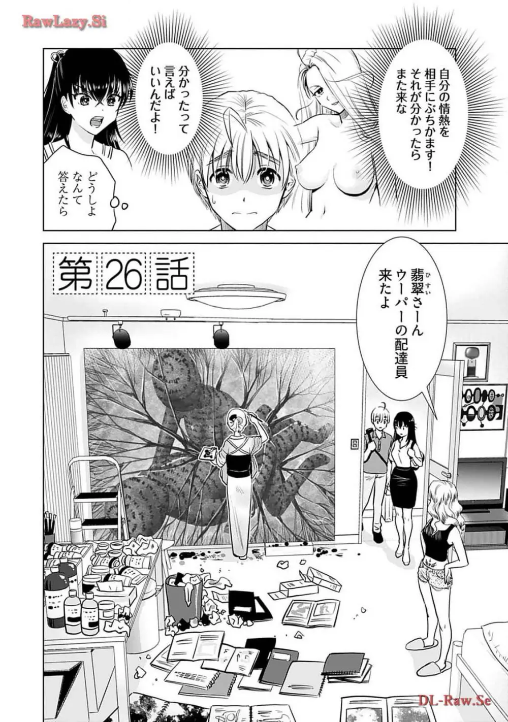 おねーさんが侵略中! 第04巻 Page.32