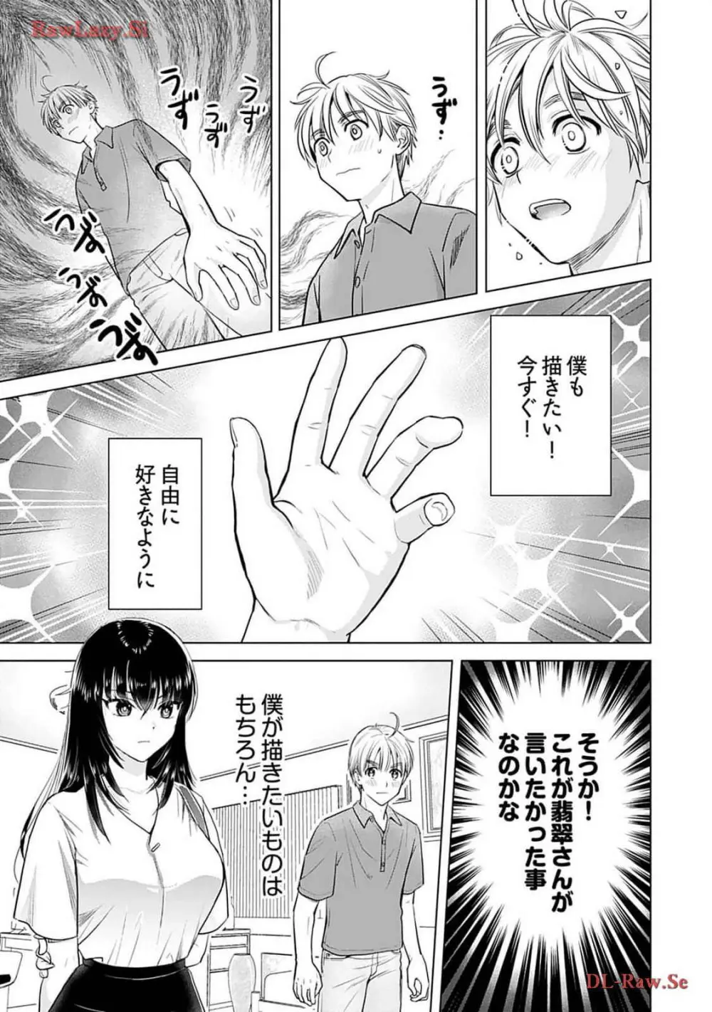 おねーさんが侵略中! 第04巻 Page.37