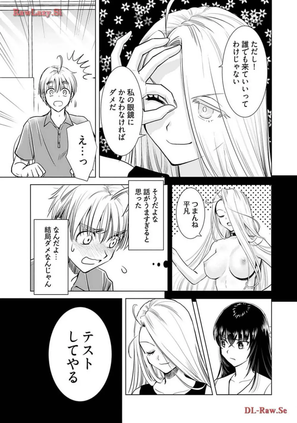 おねーさんが侵略中! 第04巻 Page.47