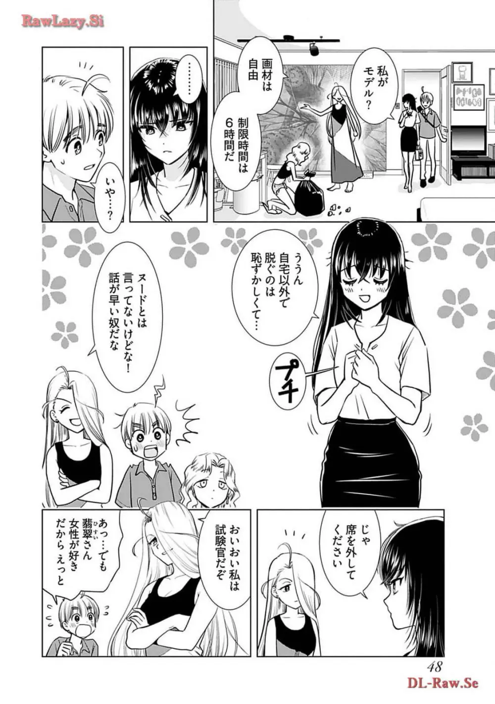 おねーさんが侵略中! 第04巻 Page.50