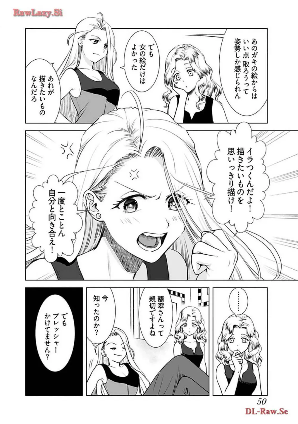 おねーさんが侵略中! 第04巻 Page.52