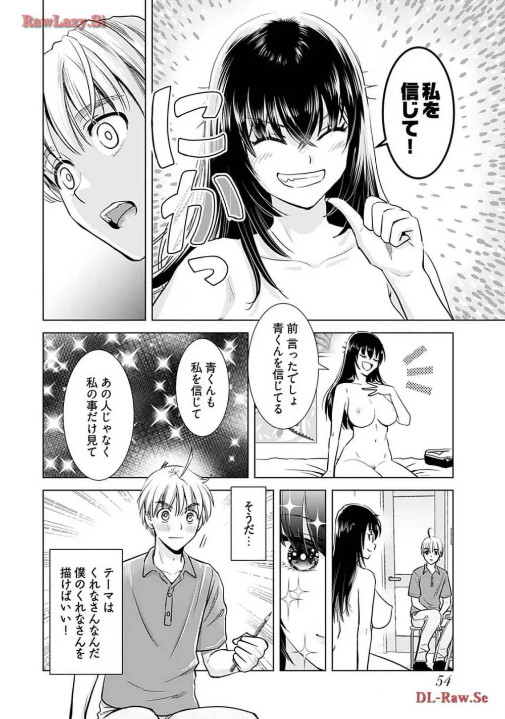 おねーさんが侵略中! 第04巻 Page.56