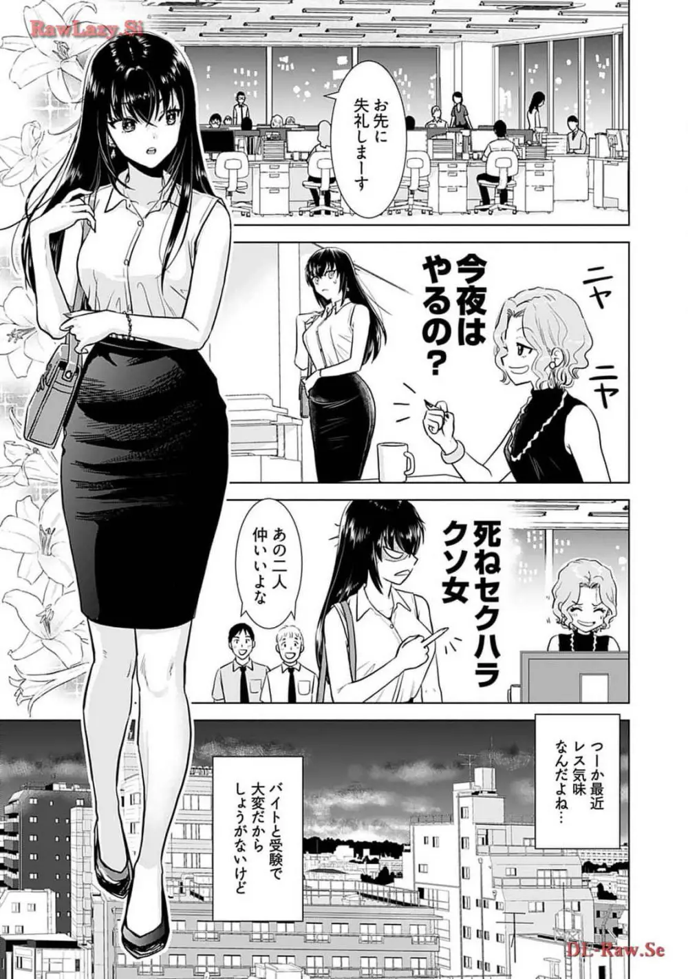 おねーさんが侵略中! 第04巻 Page.7