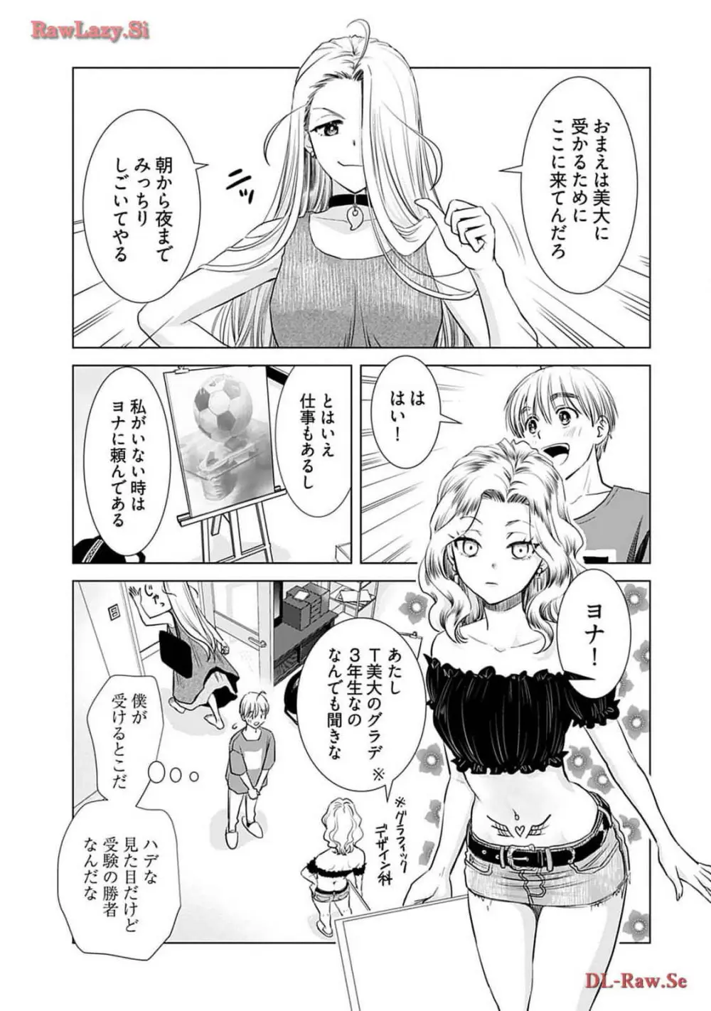 おねーさんが侵略中! 第04巻 Page.73