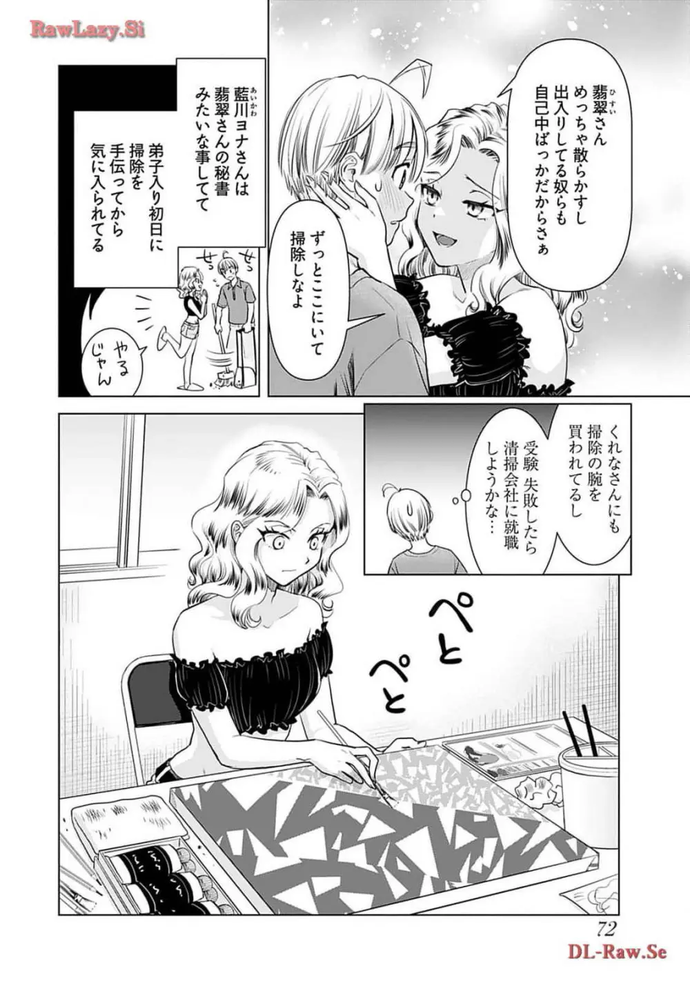 おねーさんが侵略中! 第04巻 Page.74