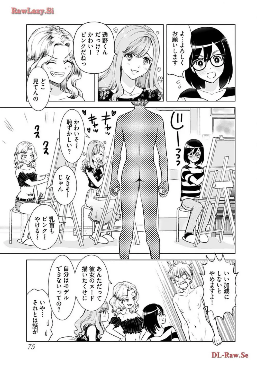 おねーさんが侵略中! 第04巻 Page.77