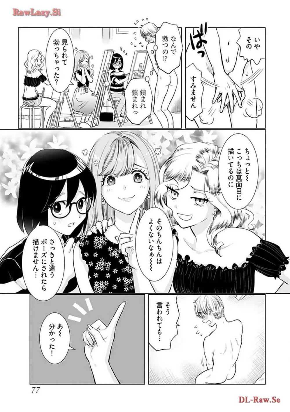 おねーさんが侵略中! 第04巻 Page.79