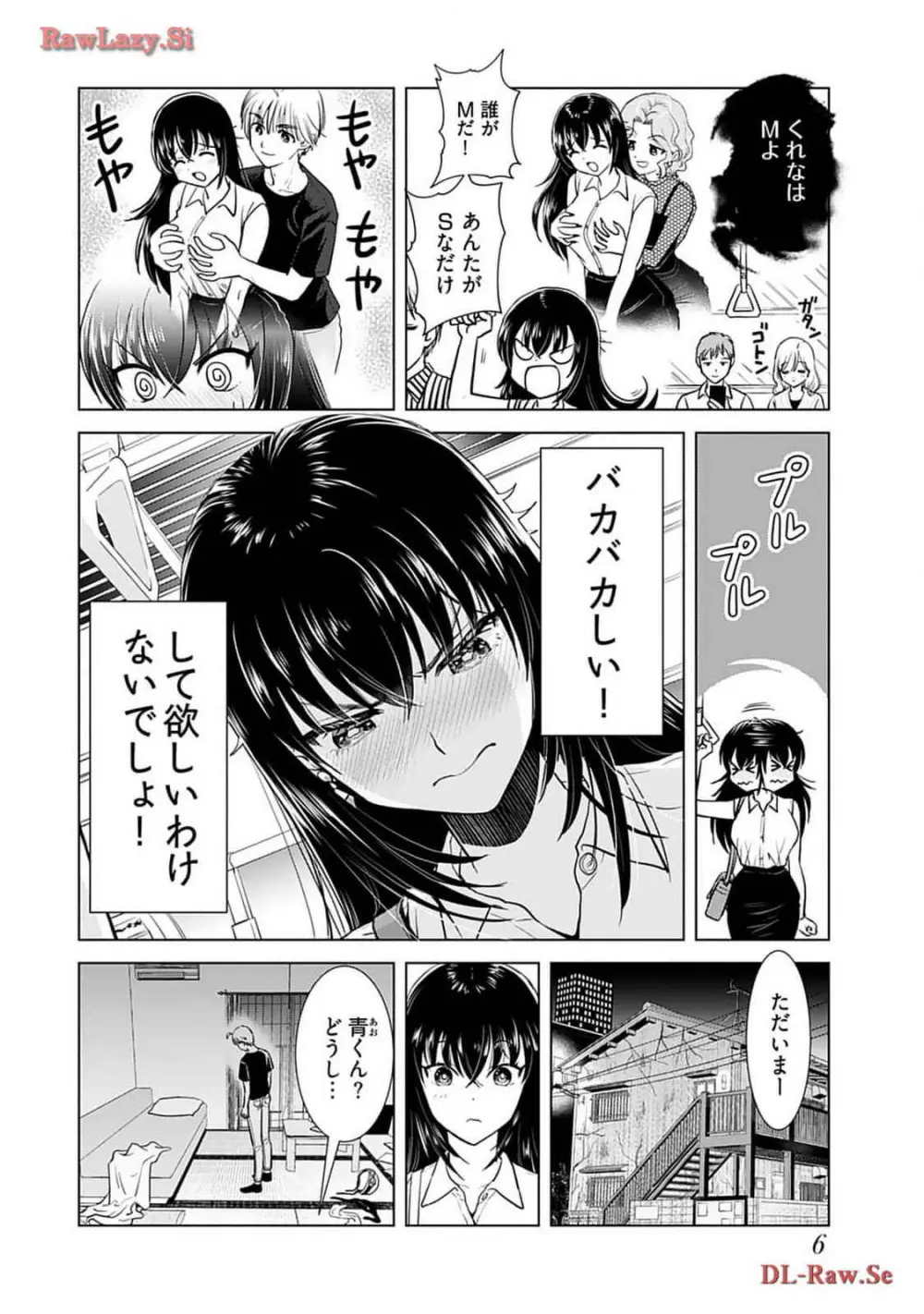 おねーさんが侵略中! 第04巻 Page.8