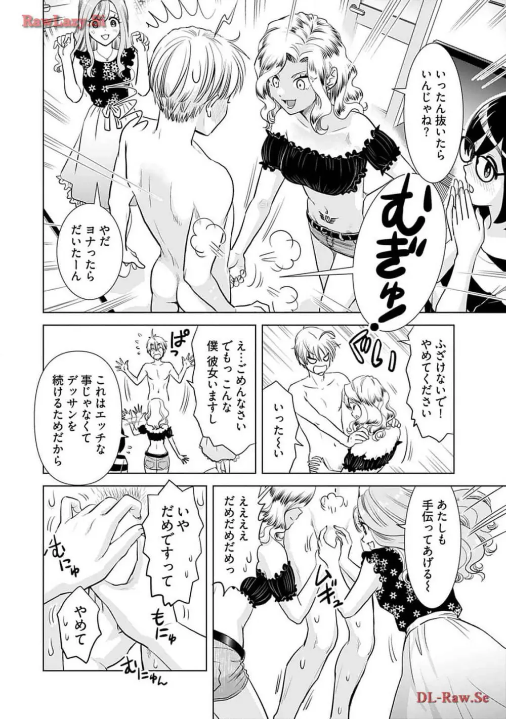 おねーさんが侵略中! 第04巻 Page.80