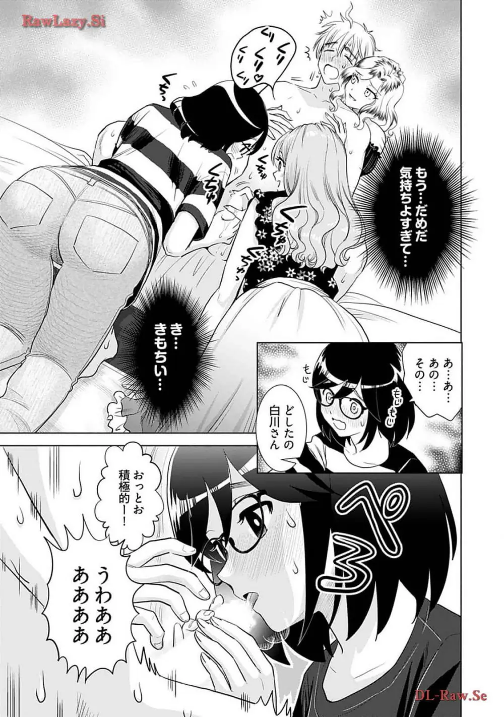 おねーさんが侵略中! 第04巻 Page.83