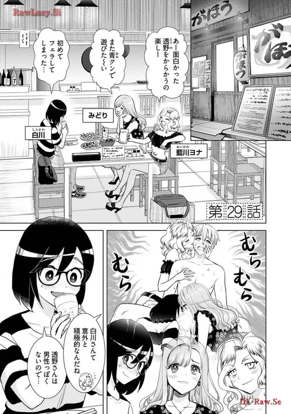 おねーさんが侵略中! 第04巻 Page.87