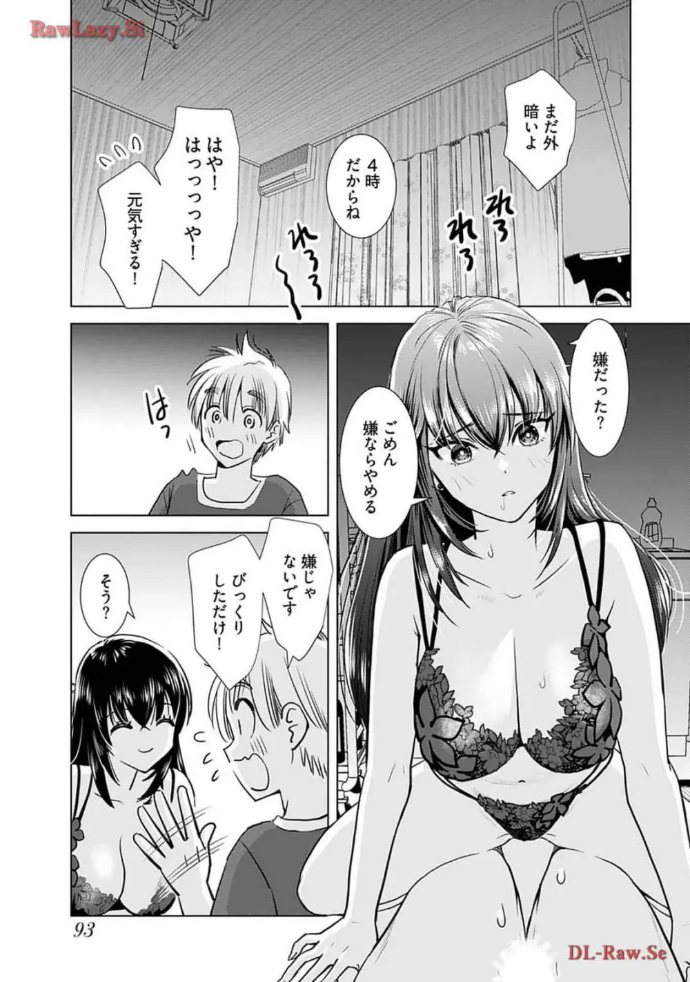 おねーさんが侵略中! 第04巻 Page.95