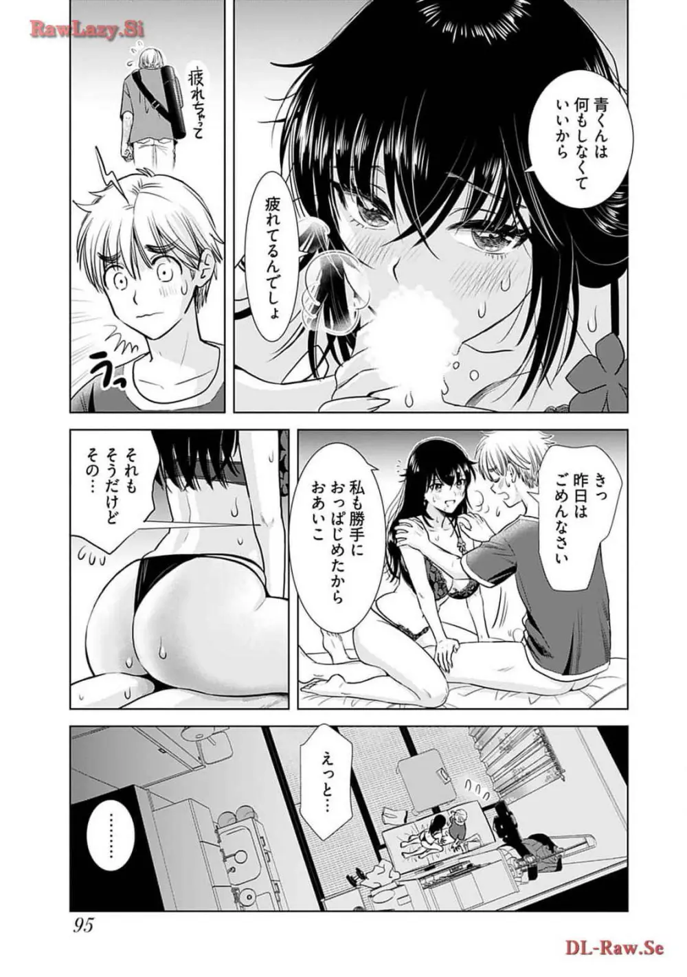 おねーさんが侵略中! 第04巻 Page.97