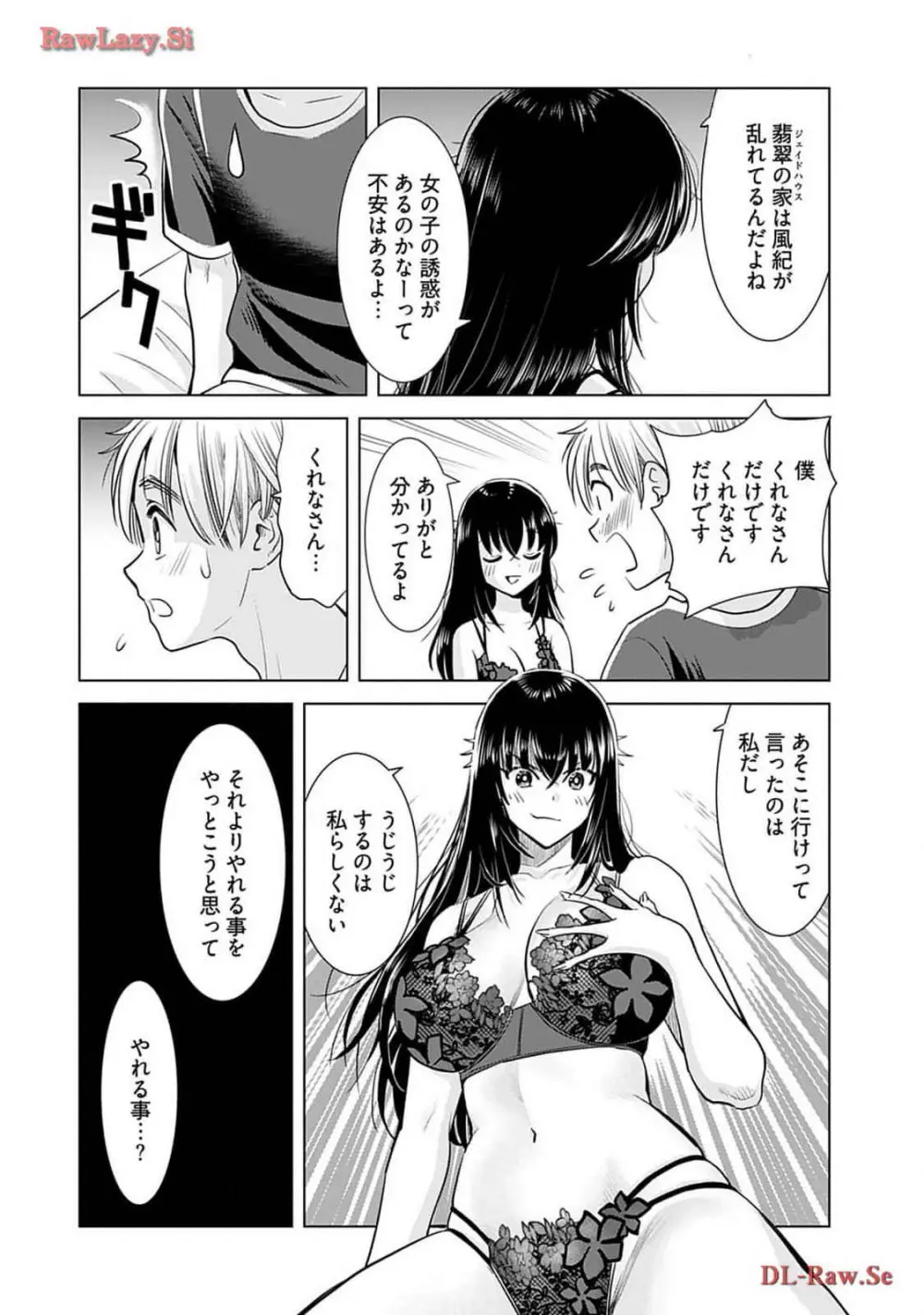 おねーさんが侵略中! 第04巻 Page.98