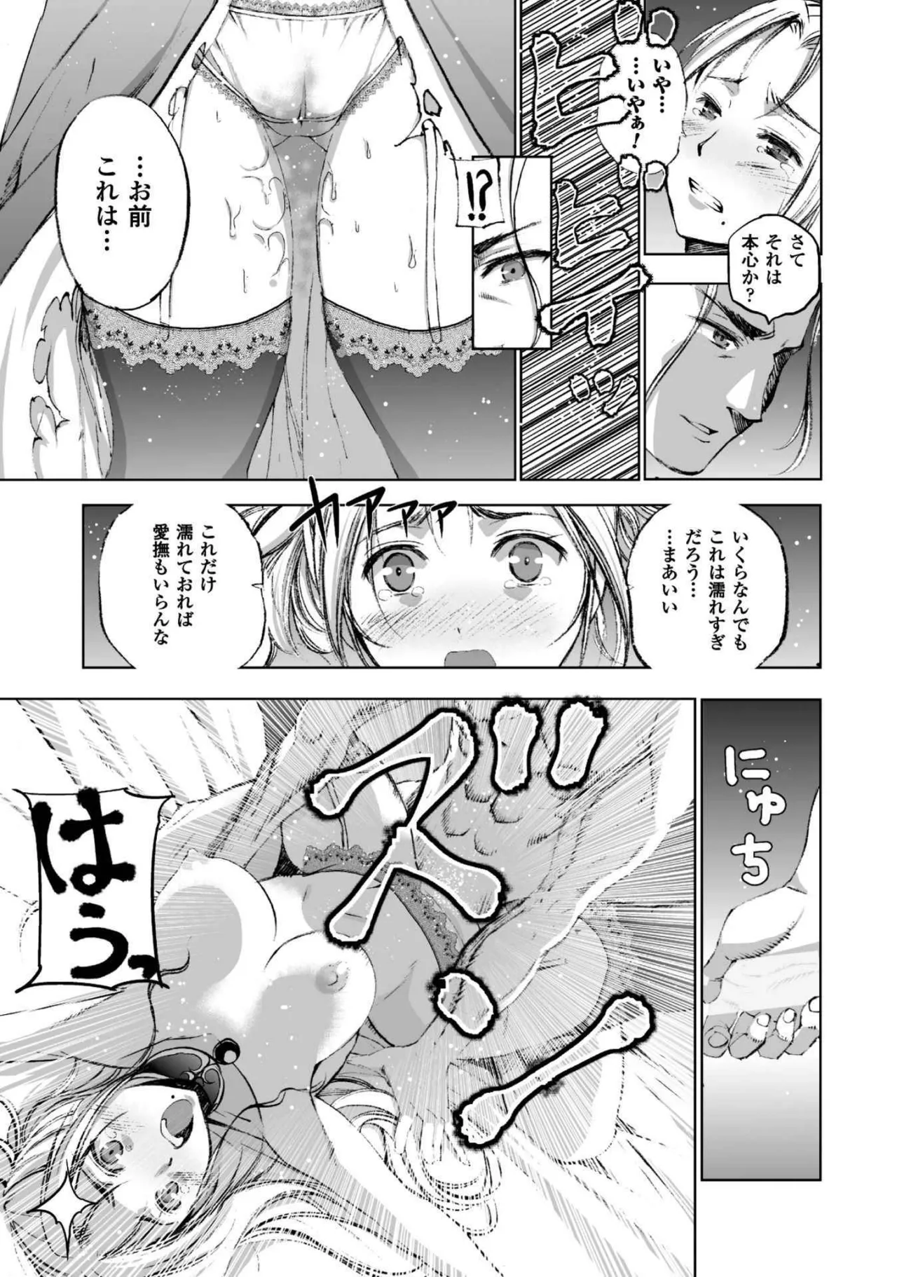 魔王の始め方 第01-07巻 Fanservice Only Page.104