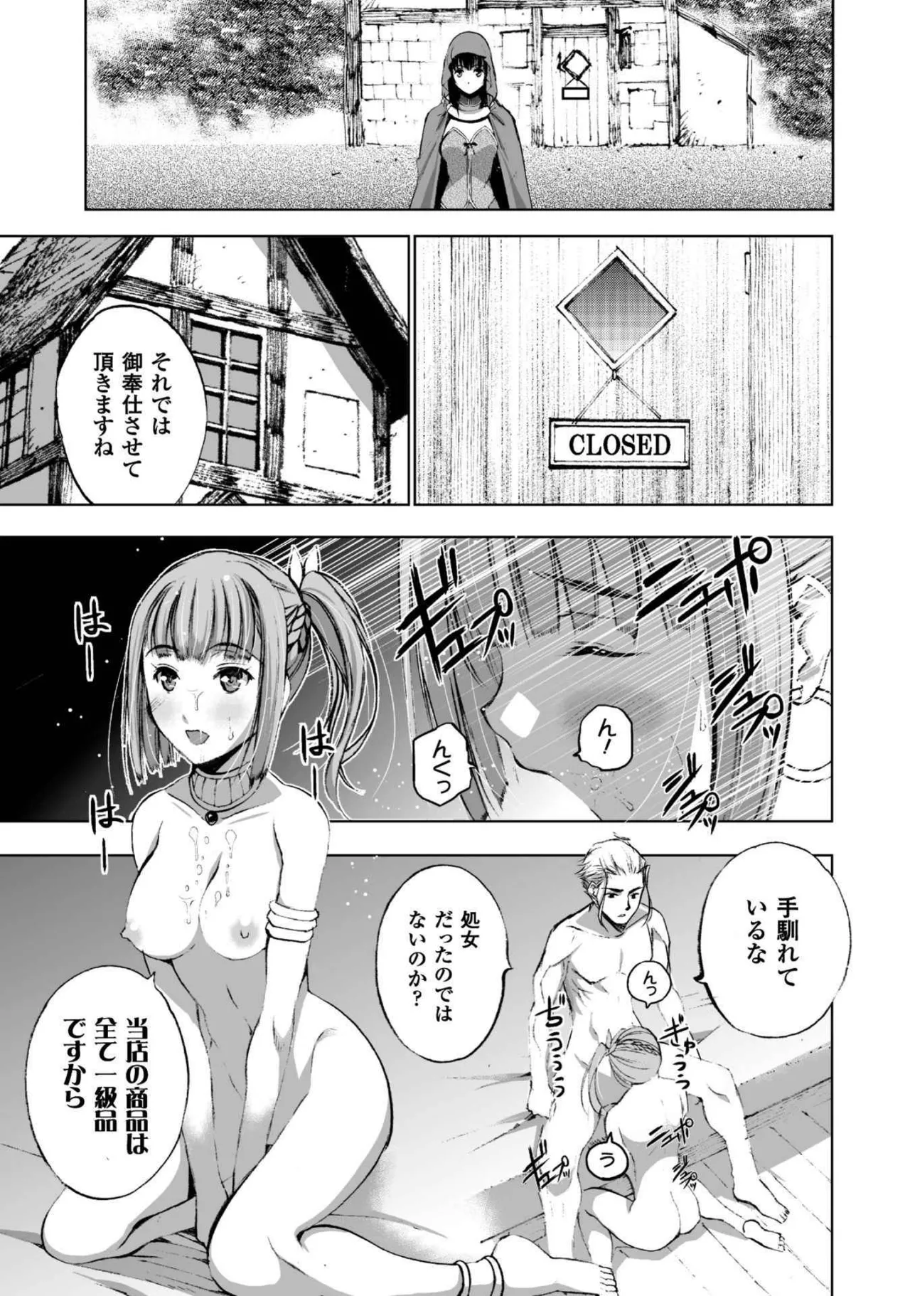 魔王の始め方 第01-07巻 Fanservice Only Page.112