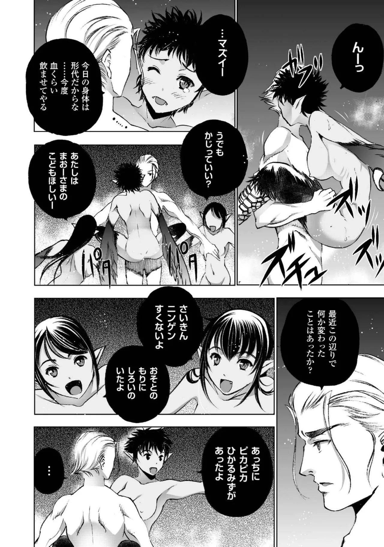 魔王の始め方 第01-07巻 Fanservice Only Page.122