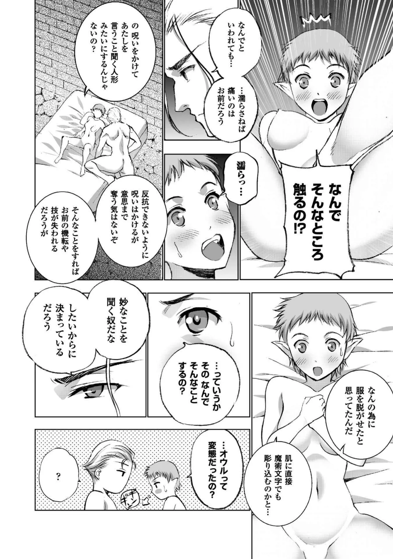 魔王の始め方 第01-07巻 Fanservice Only Page.127