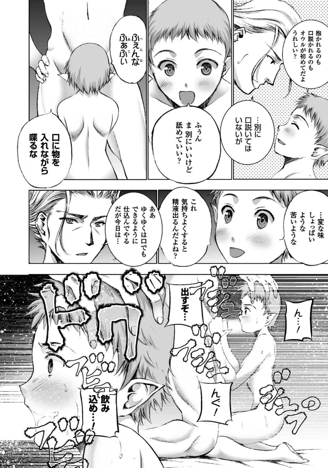 魔王の始め方 第01-07巻 Fanservice Only Page.129