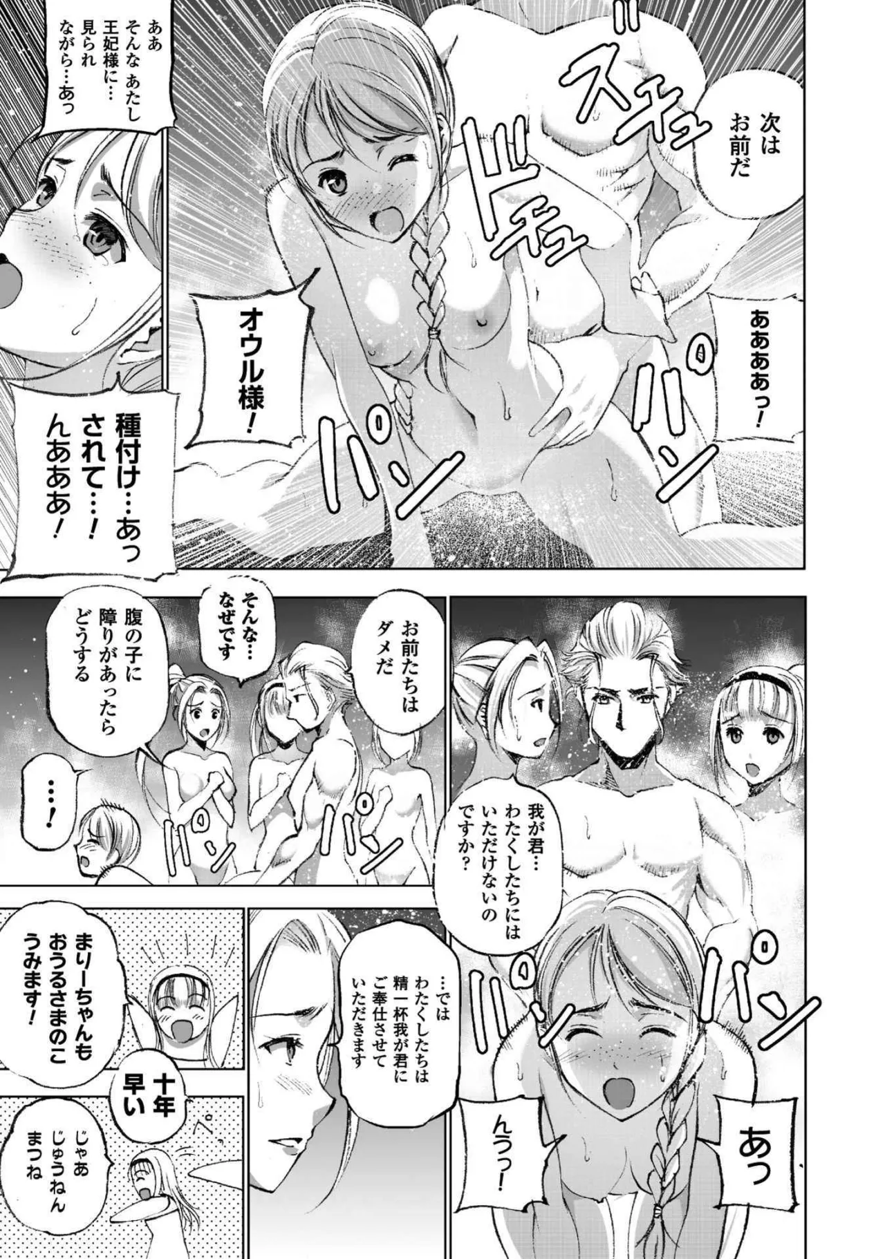 魔王の始め方 第01-07巻 Fanservice Only Page.140