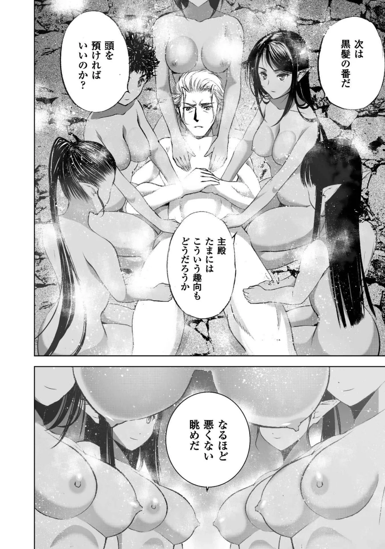 魔王の始め方 第01-07巻 Fanservice Only Page.141