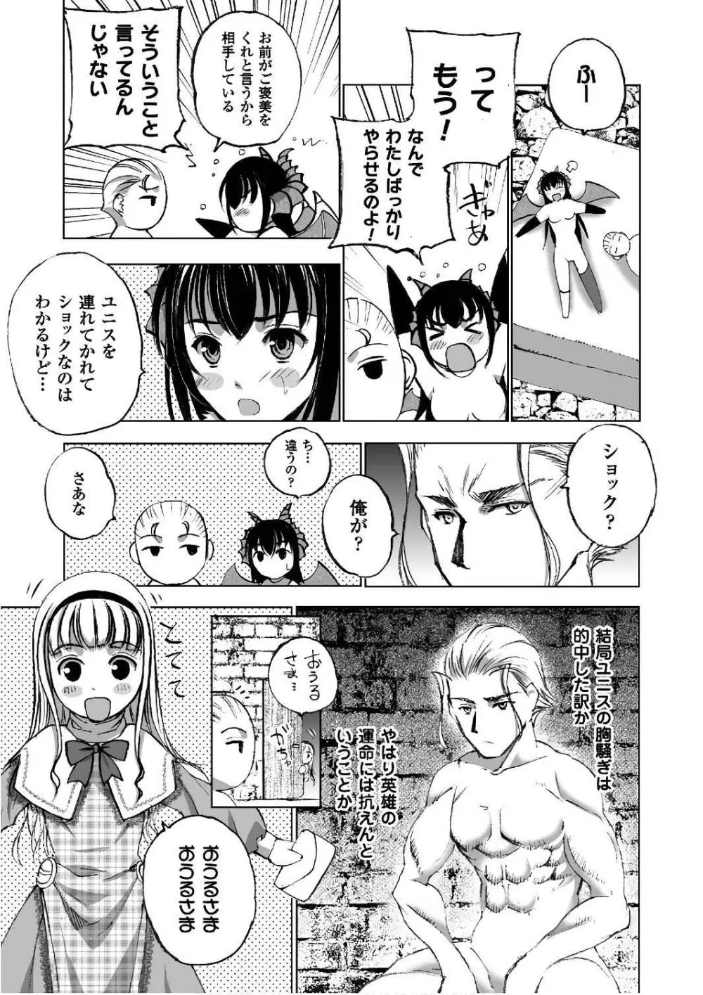 魔王の始め方 第01-07巻 Fanservice Only Page.151