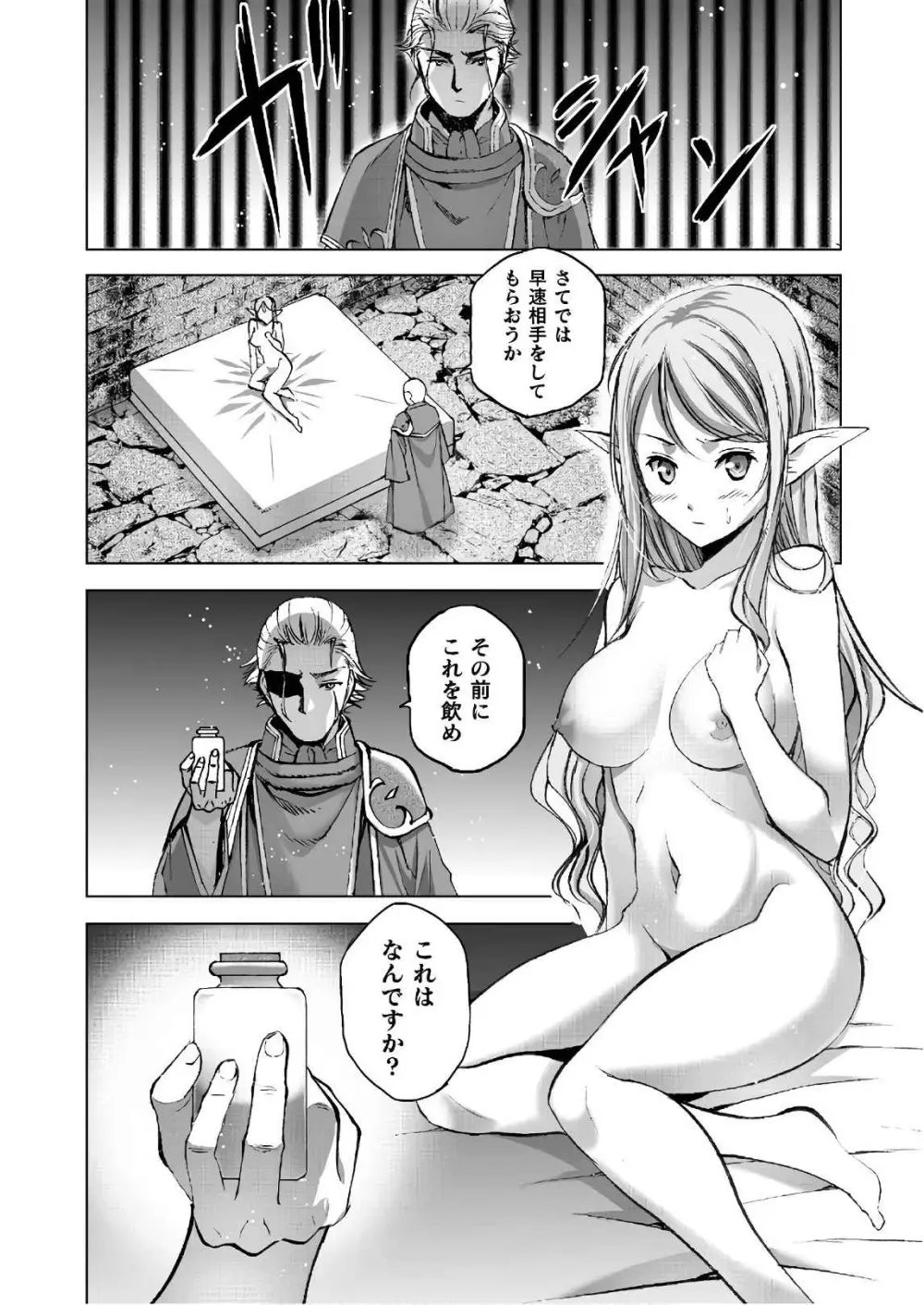 魔王の始め方 第01-07巻 Fanservice Only Page.159