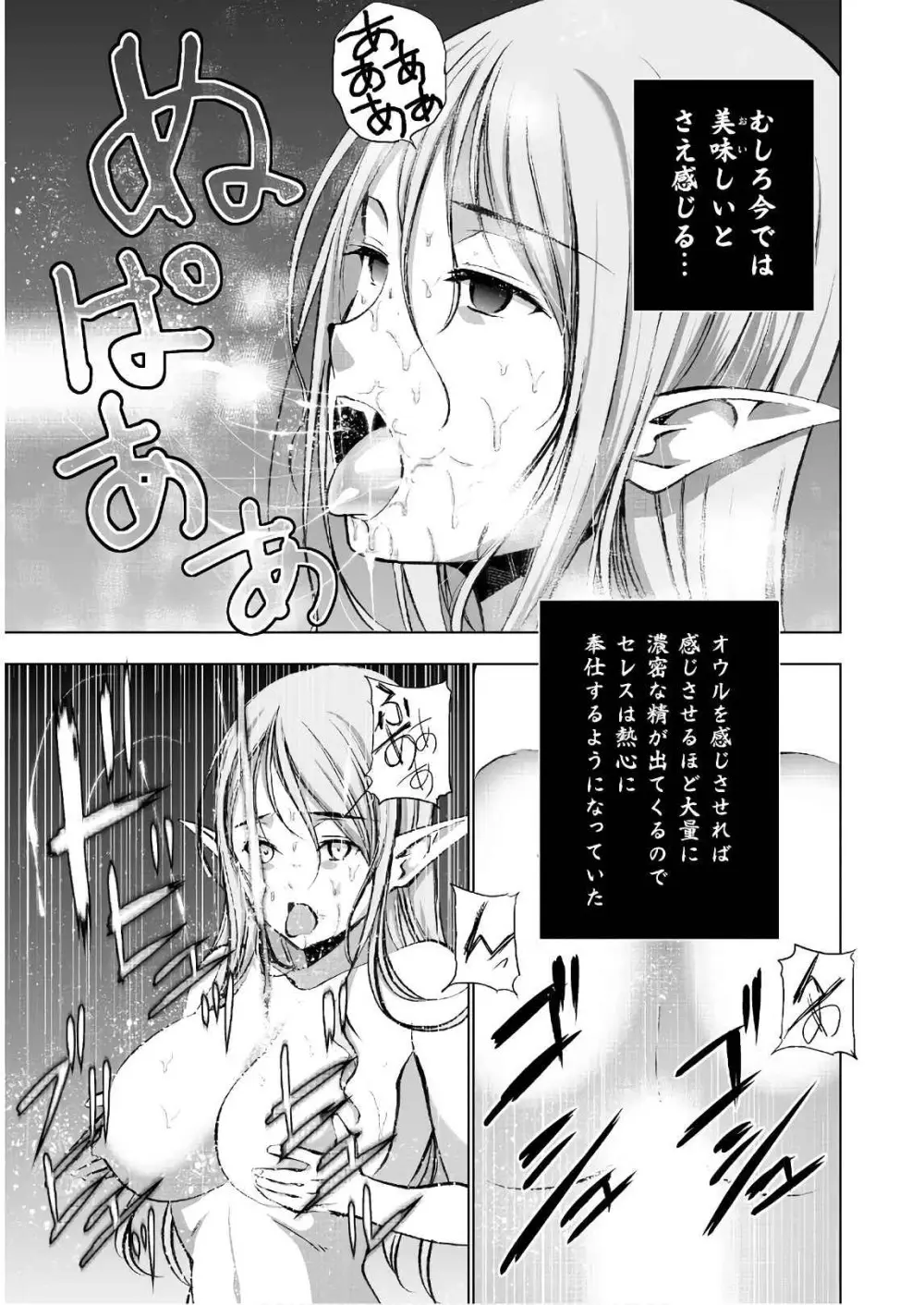 魔王の始め方 第01-07巻 Fanservice Only Page.178